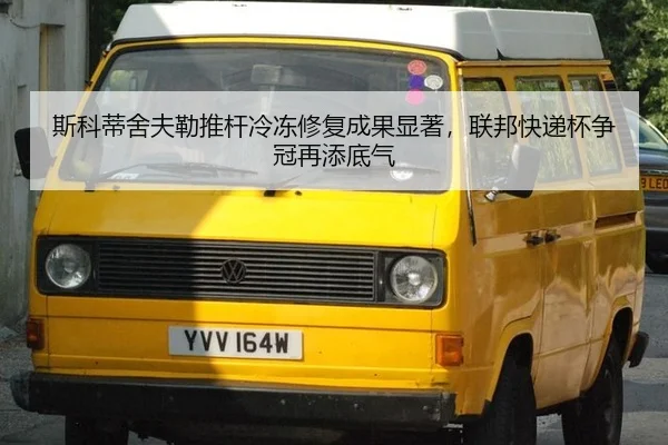 si-ke-di-she-fu-lei-tui-gan-leng-dong-xiu-fu-cheng-guo-xian-zhu-lian-bang-kuai-di-bei-zheng-guan-zai-tian-di-qi-2-765.jpg