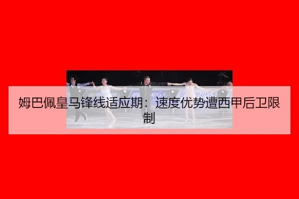 mu-ba-pei-huang-ma-feng-xian-shi-ying-qi-su-du-you-shi-zao-xi-jia-hou-wei-xian-zhi-2-518.jpg