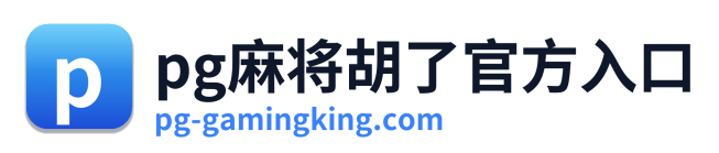 pg电子赏金女王